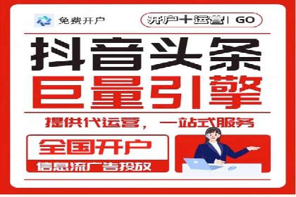 短视频平台信息流运营技巧：从零到一的成长之路